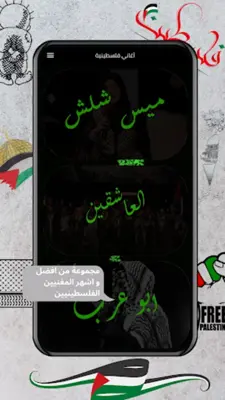 أغاني ‏فلسطينية android App screenshot 6